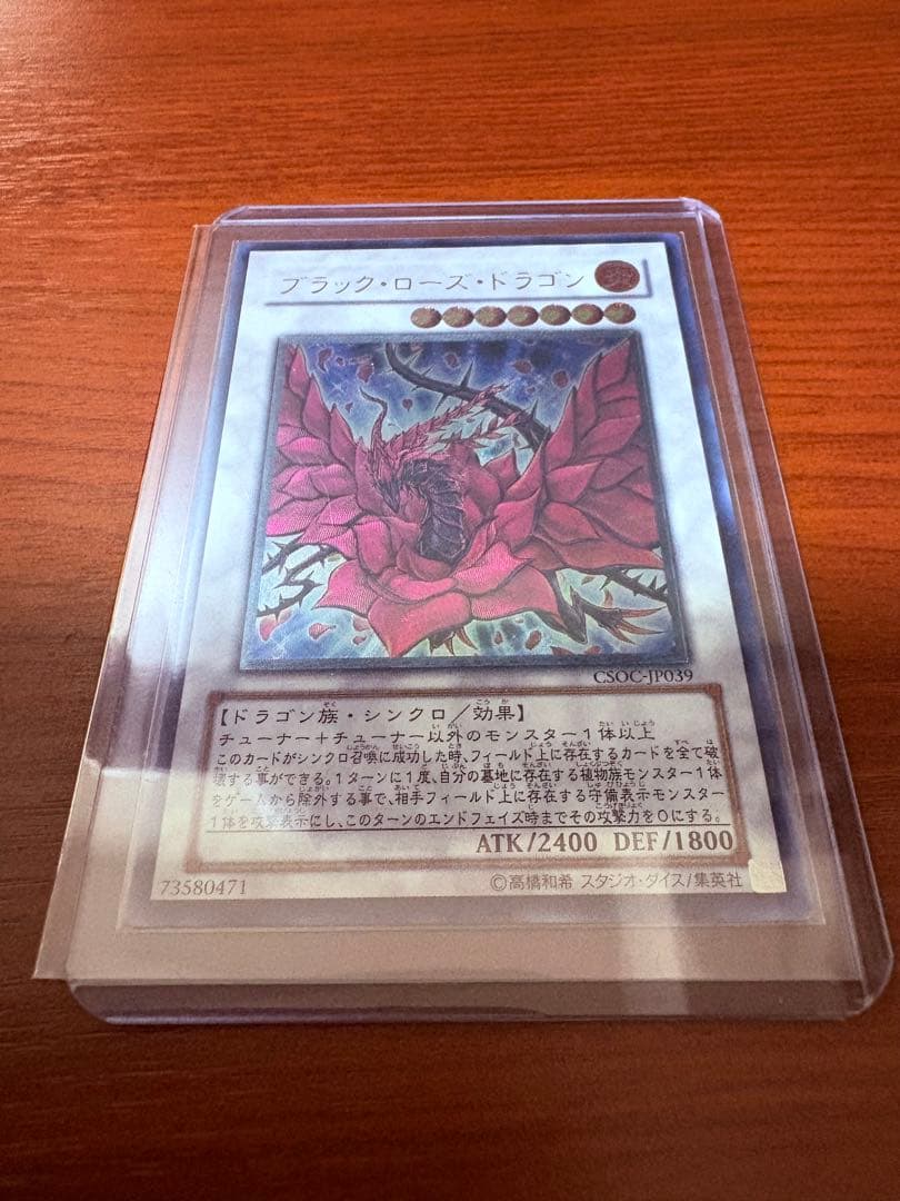 ブラック・ローズ・ドラゴン 旧レリーフ CSOC-JP039 完美品 状態B〕ブラックローズドラゴン【レリーフ】{CSOC-JP039}《シンクロ》