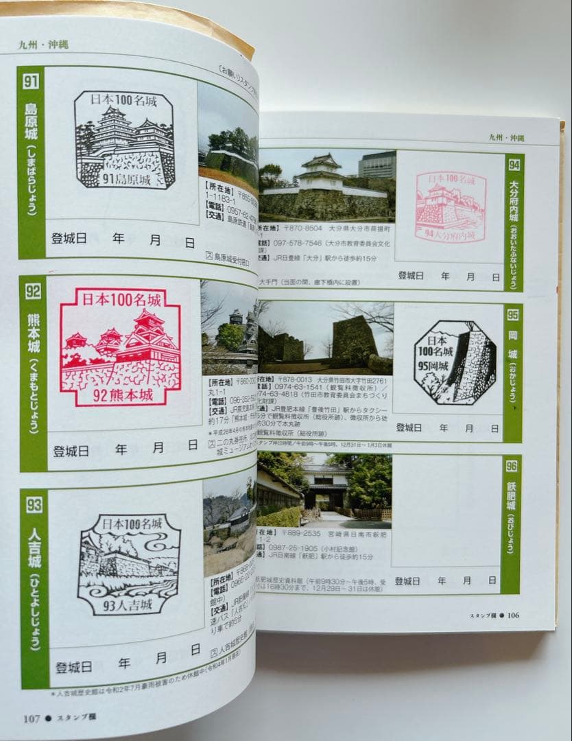 68城分押印済】日本100名城に行こう 公式スタンプ帳つき - メルカリ