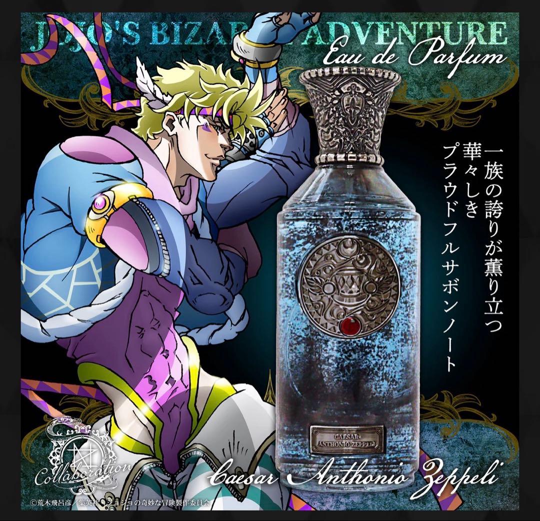 シーザー 香水 ジョジョの奇妙な冒険 戦闘潮流 - メルカリ