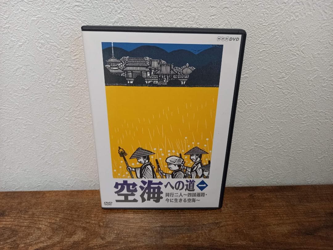 空海への道 DVD-BOX（ＤＶＤ）〈3枚組〉