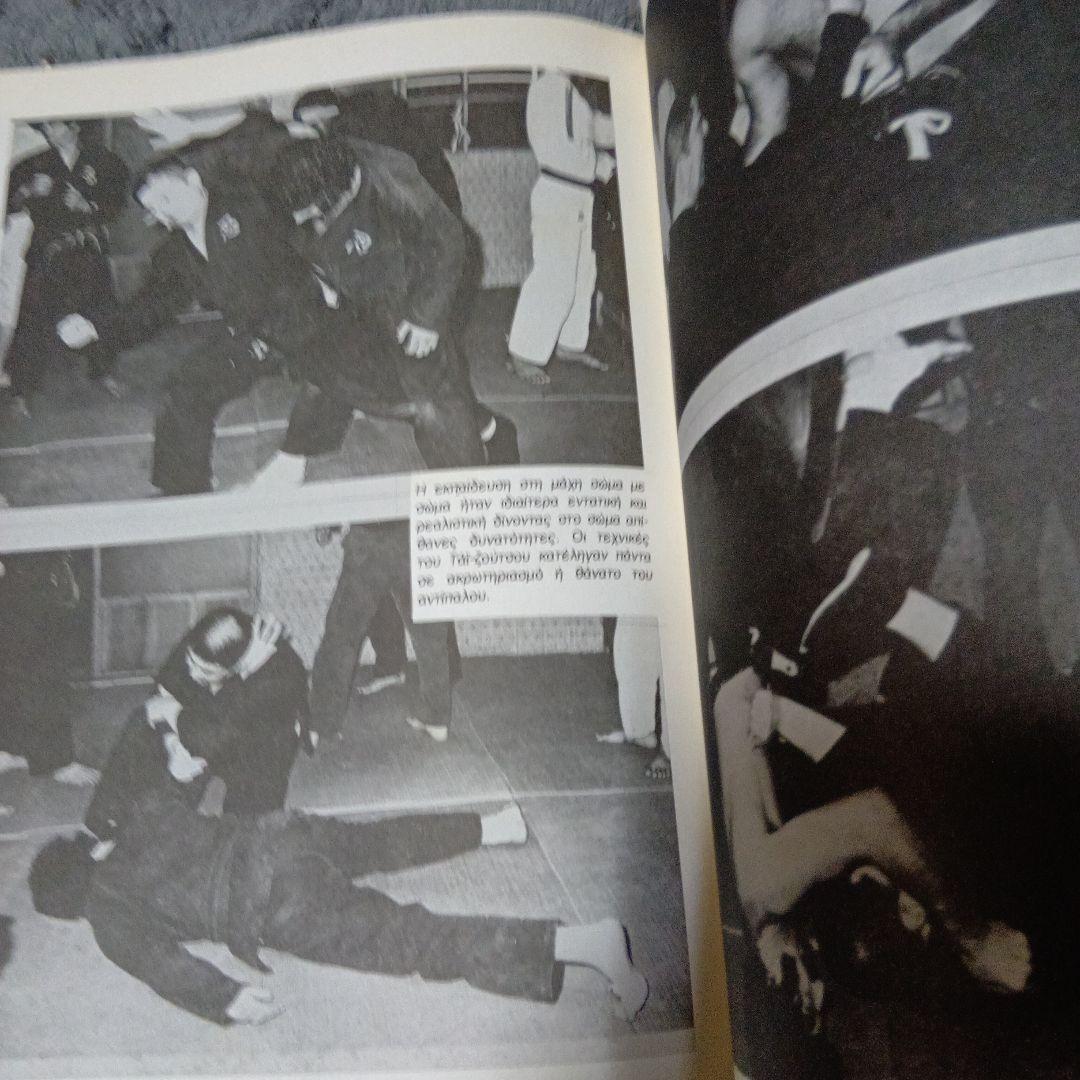 武術忍術「初見良昭著天地人の巻と忍術関連洋書合計5冊