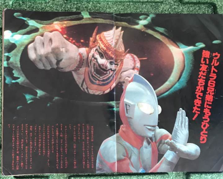 激レア❗️ウルトラ6兄弟VS怪獣軍団 映画パンフレット - メルカリ