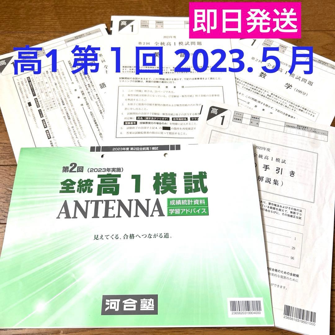 第1回 河合塾全統高1模試 2023 国語 数学 英語 解答付き 過去問 - メルカリ