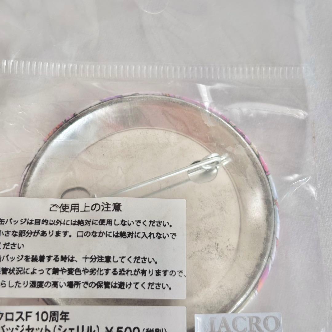 マクロスF シェリル・ノーム 10周年 缶バッジ - メルカリ