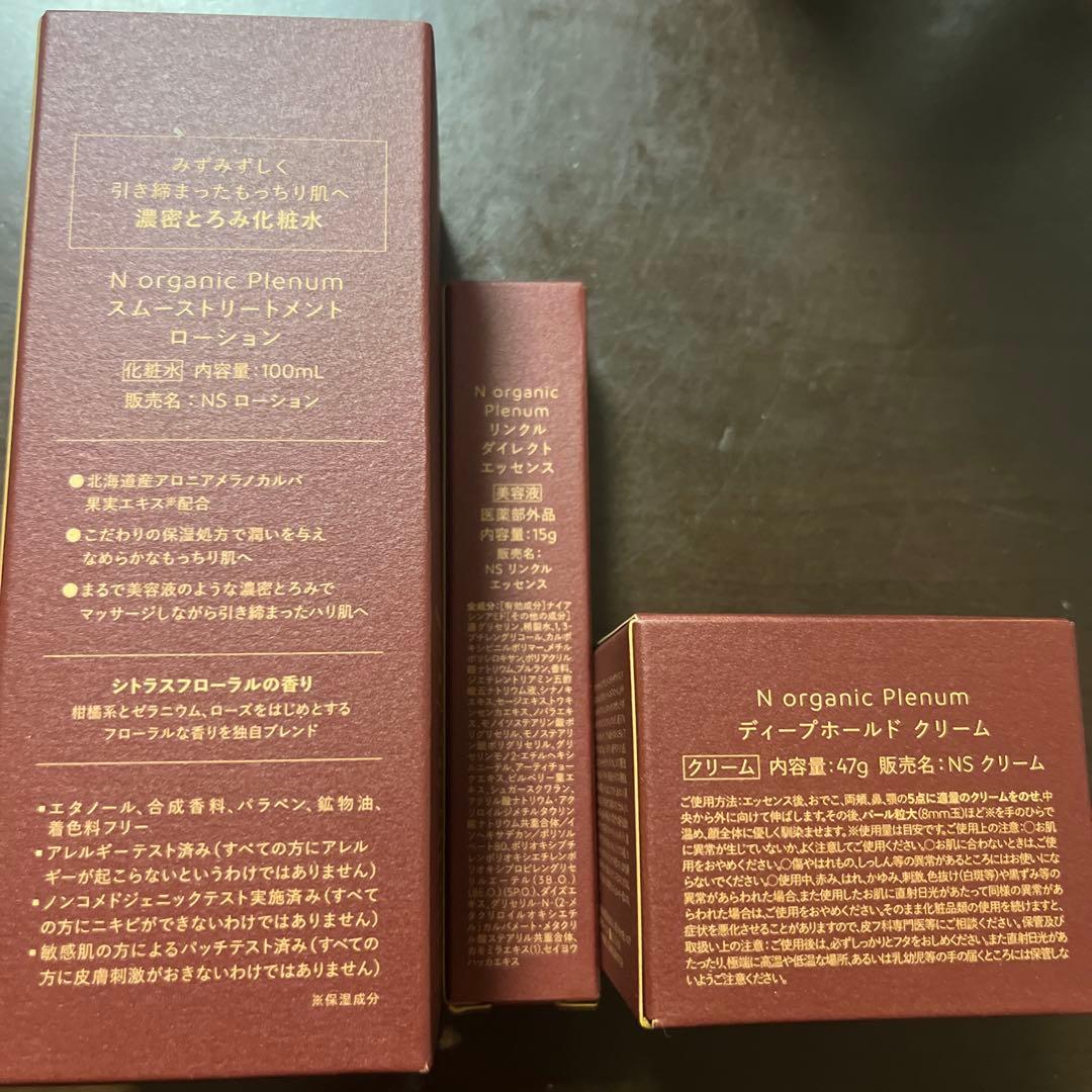 N organic Plenum スキンケアセット三点 販売 中