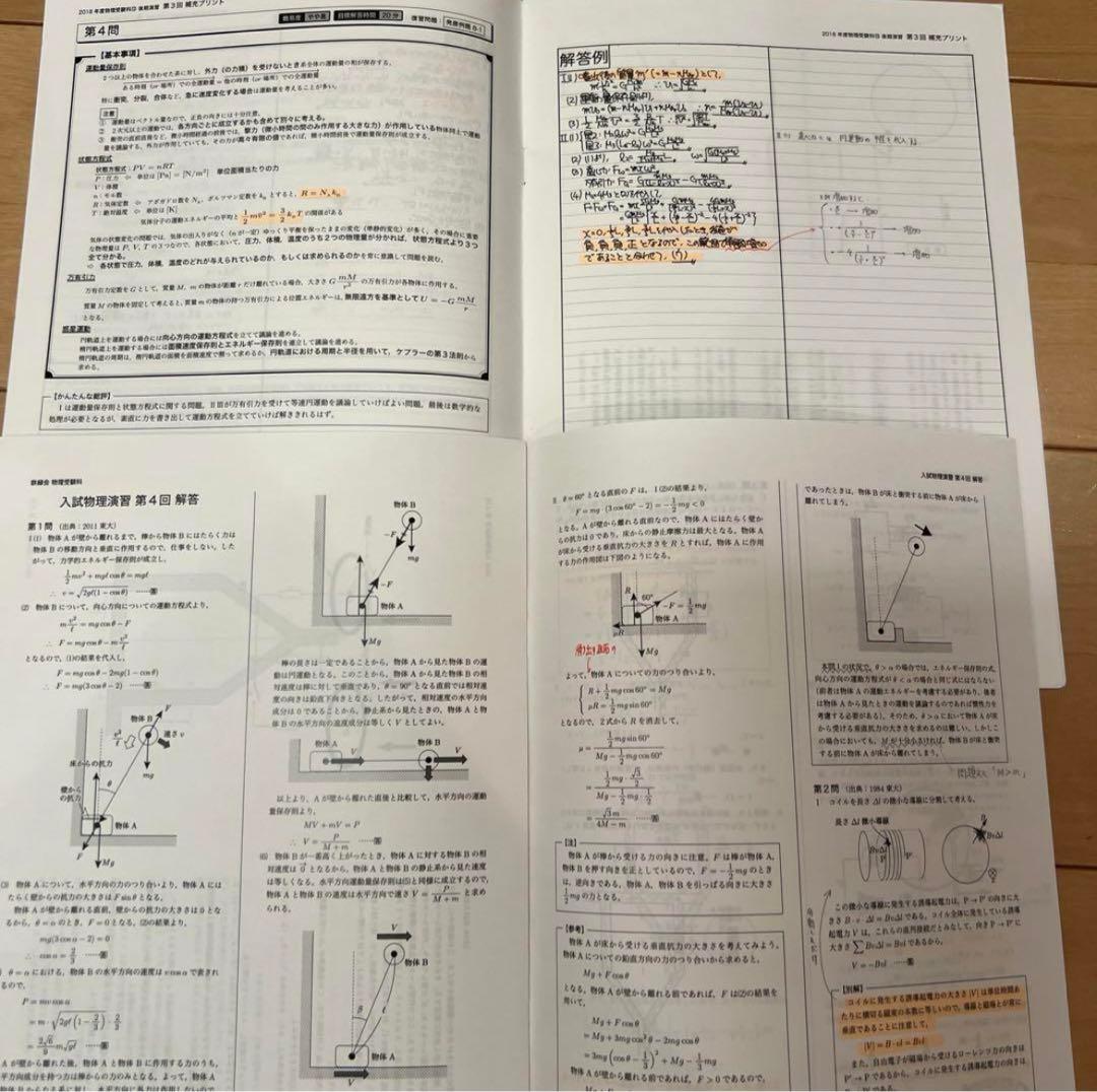 鉄緑会 高3物理 入試物理演習 藤本幸太郎先生 - メルカリ