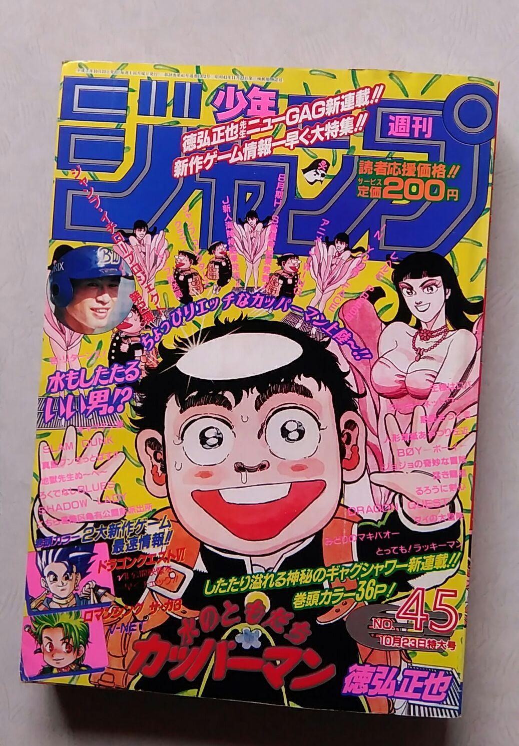 週刊少年ジャンプ 1995年 45号 新連載号 - メルカリ