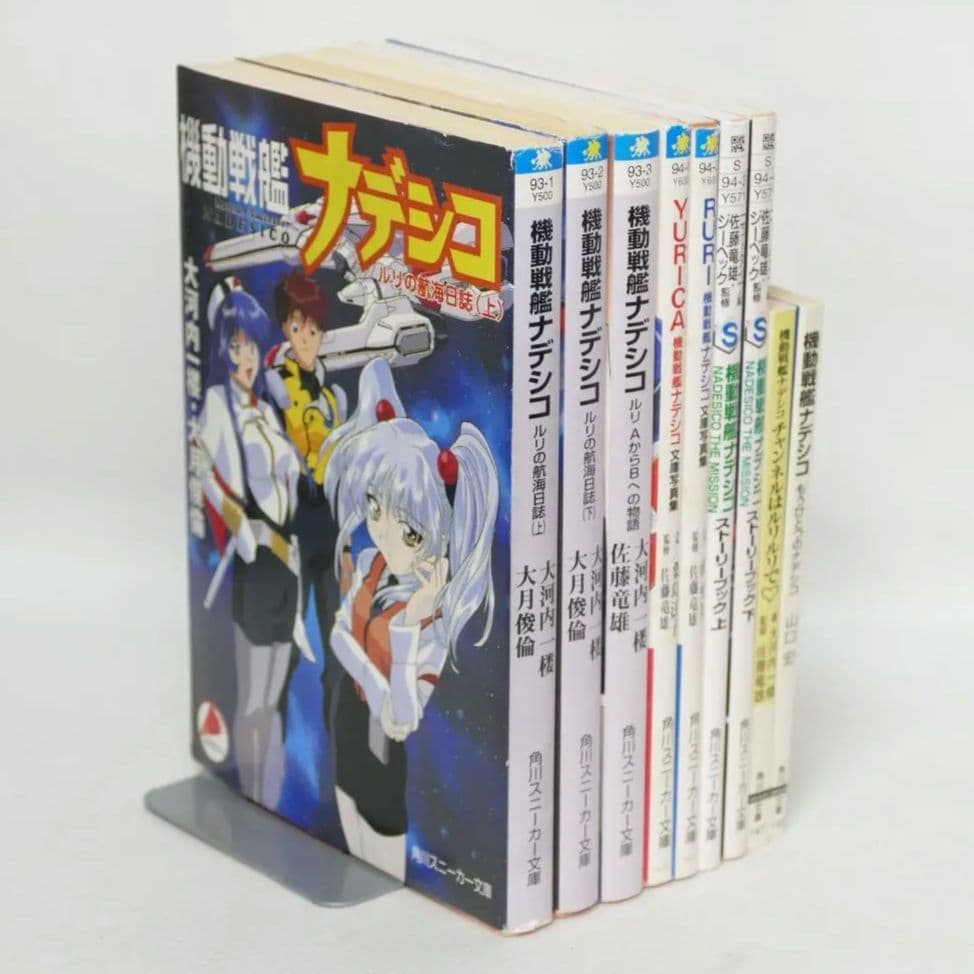 機動戦艦ナデシコ 角川スニーカー文庫・角川mini文庫 9冊セット - メルカリ