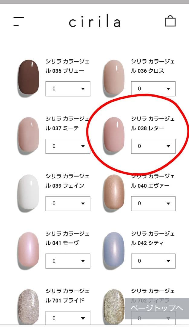 cirila シリラピールオフセット 038レター - メルカリ