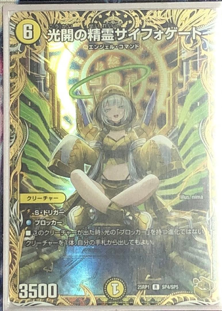 サイフォゲート　金 光開の精霊サイフォゲート 【金トレジャー】 - ENNDALGAMES買取館2