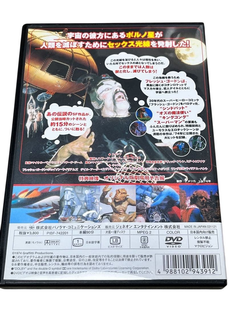 フレッシュゴードンフレッシュ・ゴードン2 DVD 2枚セット - メルカリ