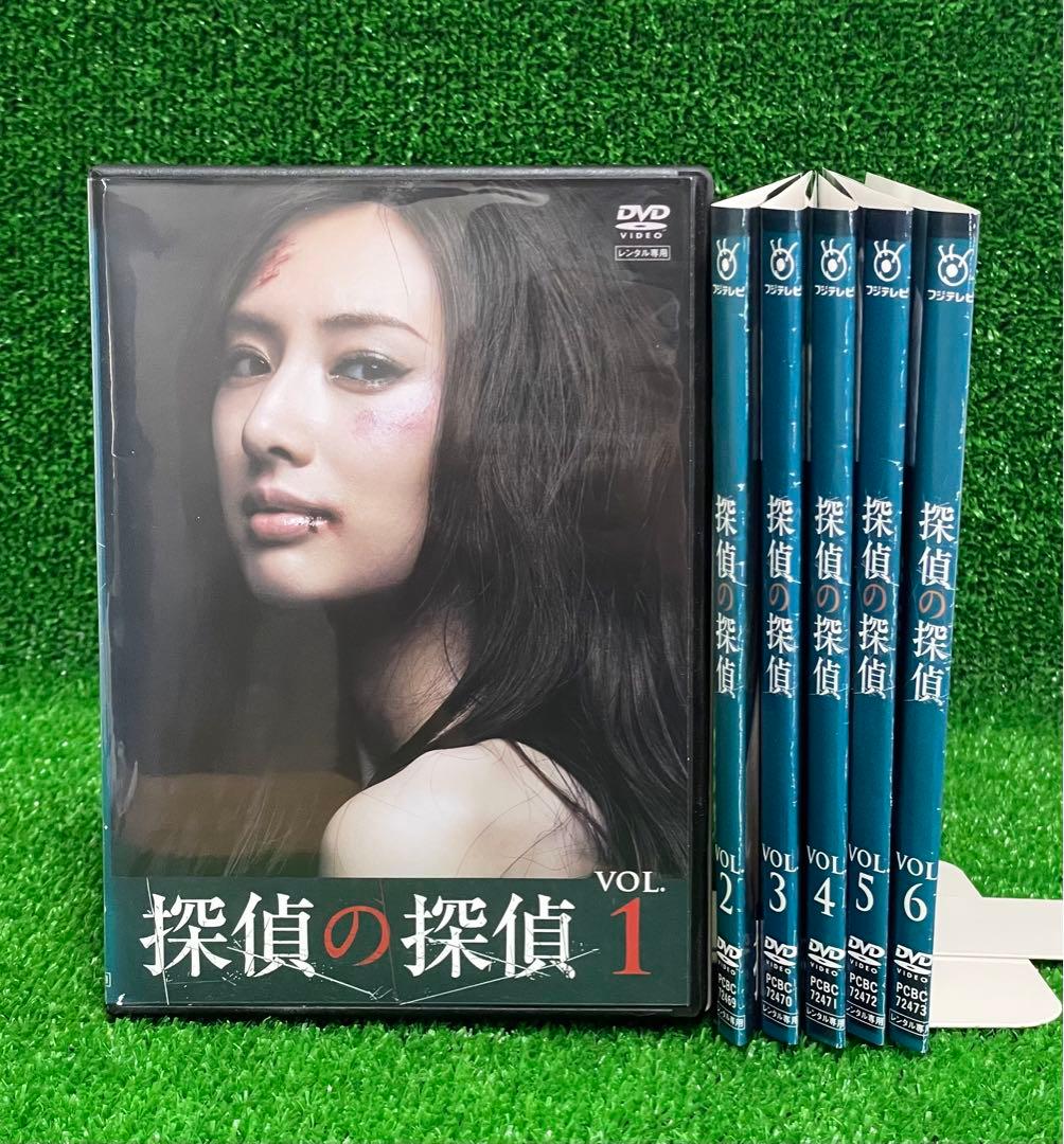 ☆探偵の探偵 DVD 全6巻 全巻セット 北川景子 川口春奈 - メルカリ