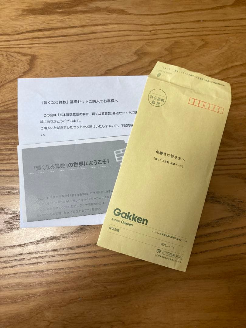 書き込み、裁断無し】宮本算数教室 「賢くなる算数 基礎コース」48巻