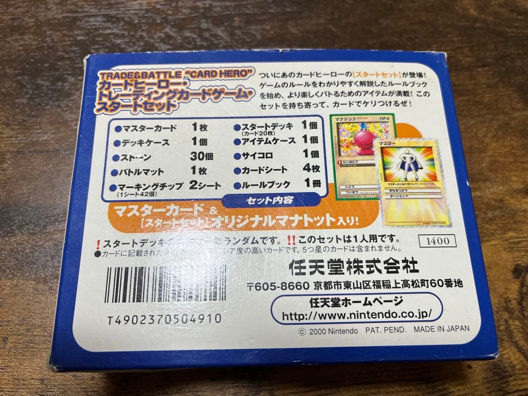 任天堂「カードヒーロー」トレーディングカードゲーム スタートセット