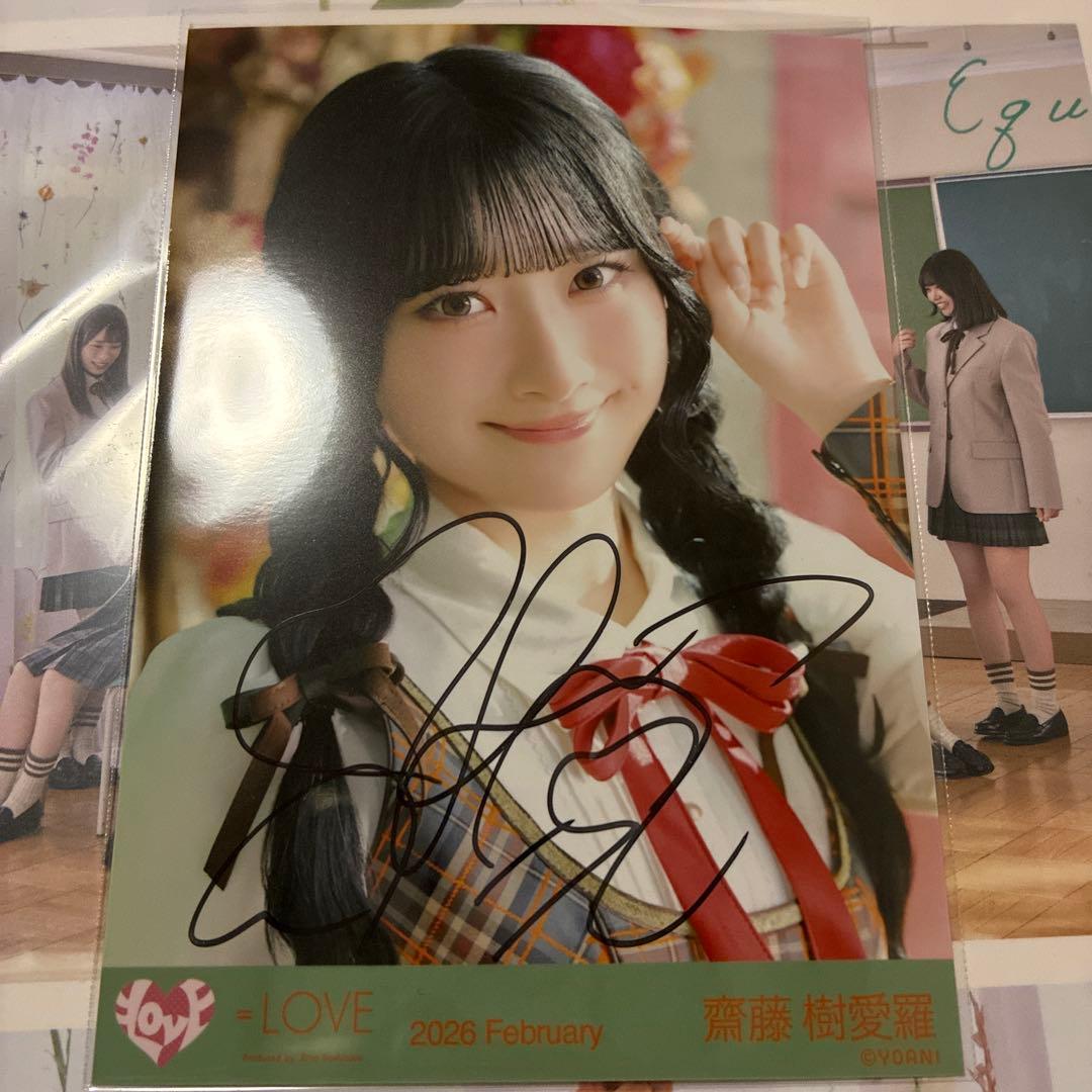 イコラブ 齋藤樹愛羅 直筆 生写真 ヨリ ラブソングに襲われる アザー
