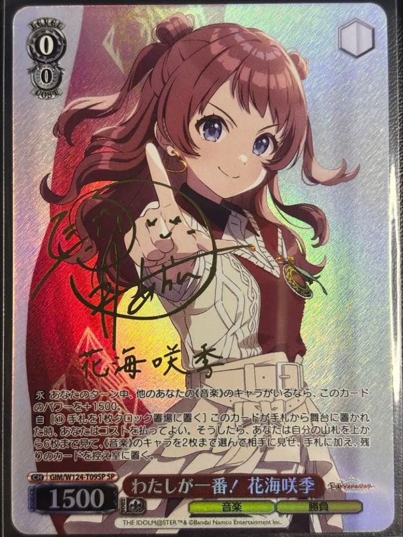 ヴァイスシュヴァルツ 学マス TD わたしが一番 花海 咲季 SP サイン WS】わたしが一番! 花海咲季(サイン)【SP】GIM/W124-T09 - C-labo