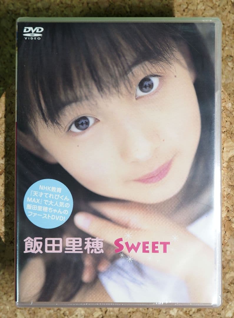 飯田里穂 SWEET(ファーストDVD) 【新品:未開封品】 飯田里穂 SWEET(ファーストDVD) 【新品:未開封品】 - メルカリ