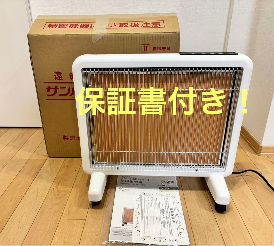 サンルミエE800L-TM3 ホワイト 白 保証書付き☆ Amazon | [サンルミエ] 遠赤外線 パネルヒーター 省エネ 日本製