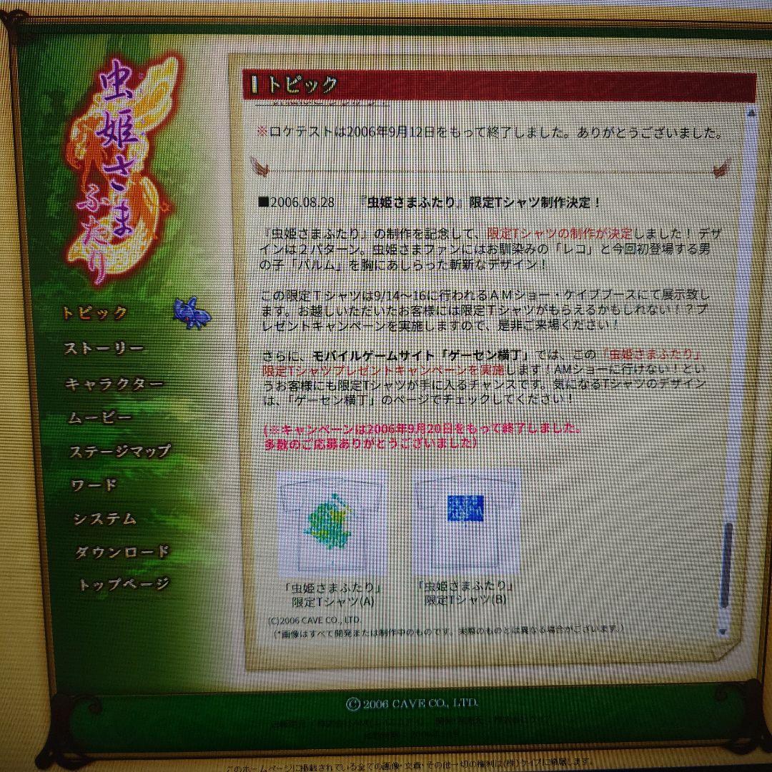 超希少 ケイブ 虫姫さまふたり 限定公式Tシャツ - メルカリ