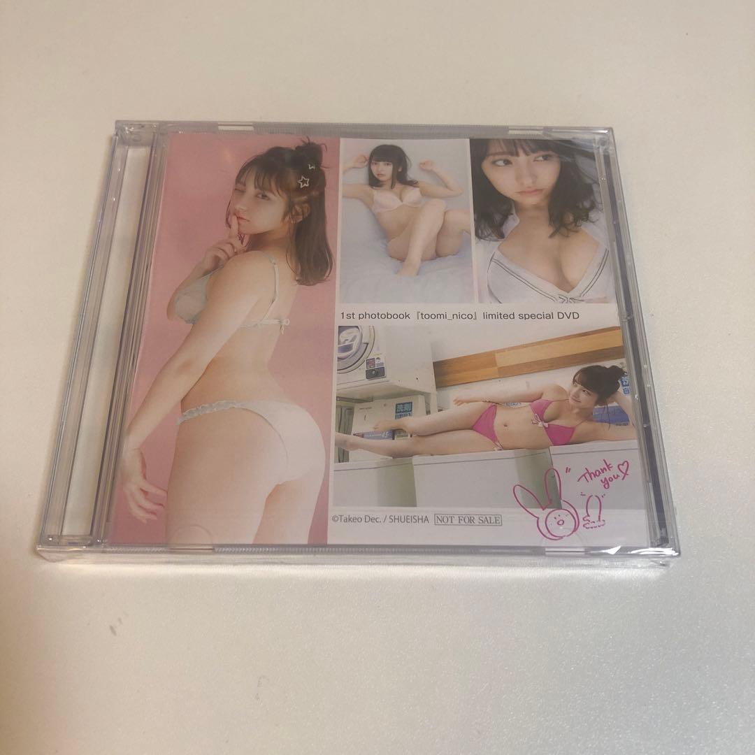 懸賞当選品 DVD新品未開封のみ 十味　とーみにこ　写真集　#2i2