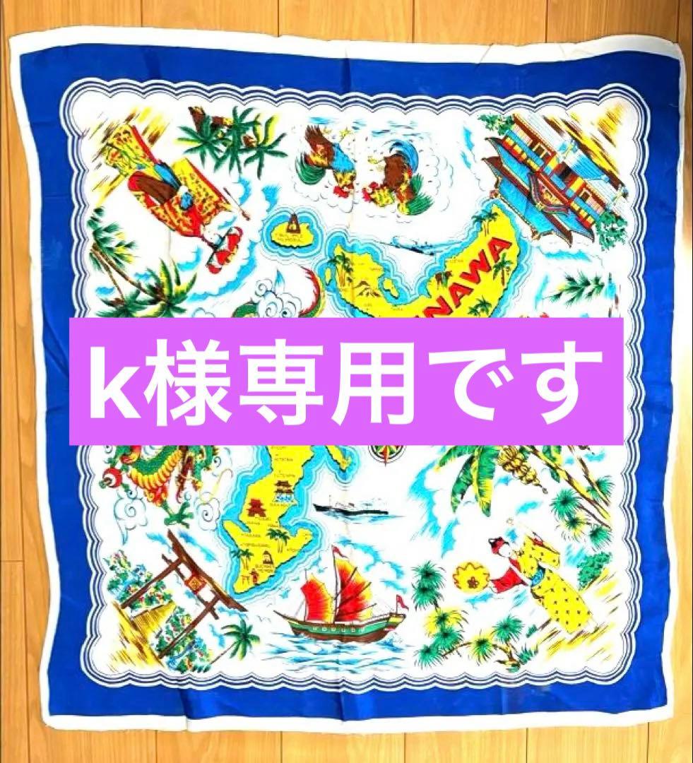 沖縄スーベニアスカーフ OKINAWA Souvenir Scarf 60s 沖縄スーベニアスカーフ OKINAWA Souvenir Scarf 60s 沖縄スーベニア