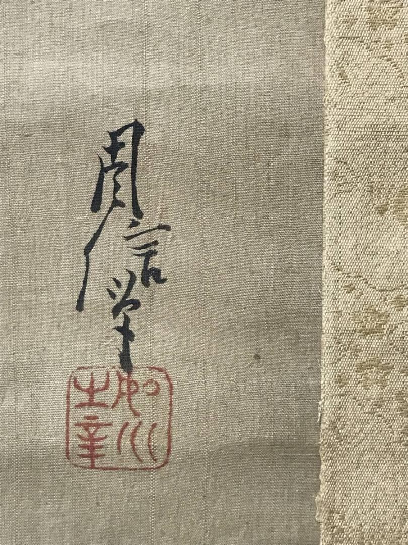 真作】狩野周信/松竹に鶴図/双幅/松鶴図/江戸中期/掛軸/名家伝来AC-365