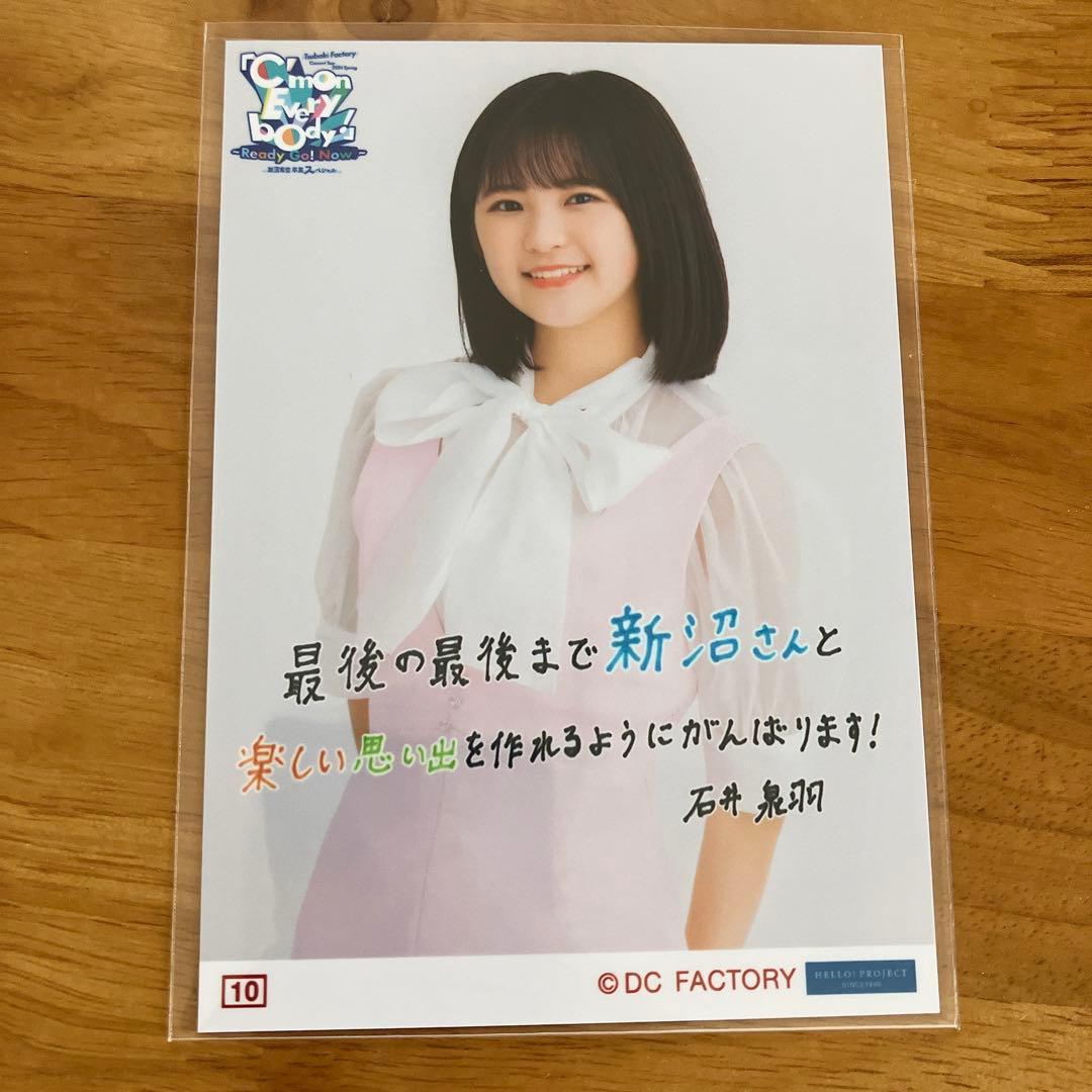 石井泉羽 つばきファクトリー コレクション生写真 - メルカリ