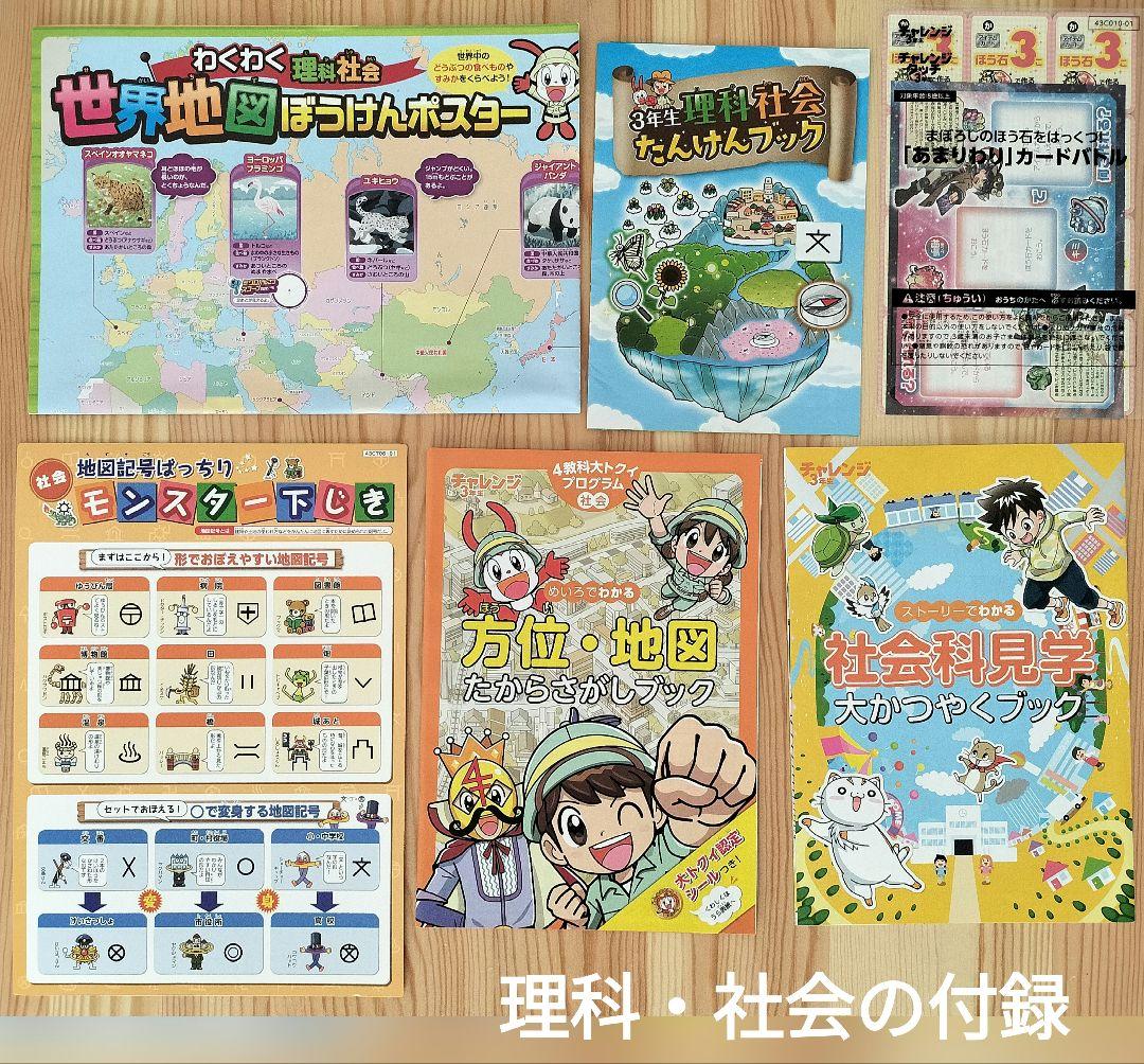 ほぼ未使用】進研ゼミ 小学講座 チャレンジ 3年生 2024年 5月〜11月