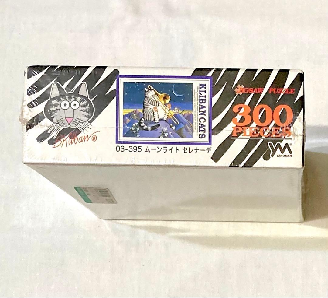 B Kliban CAT ムーンライト セレナーデ 300ピース【激レア希少品
