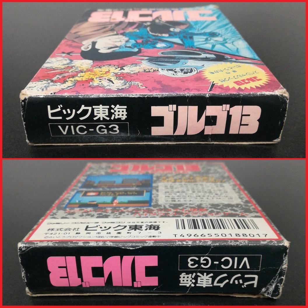 ゴルゴ13 第一章神々の黄昏 ファミリーコンピュータ ビック東海