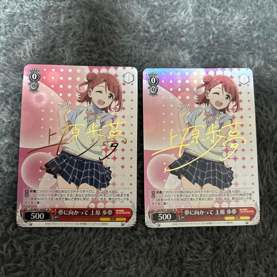 ヴァイス 夢に向かって 上原歩夢 sp サイン 2枚 - メルカリ