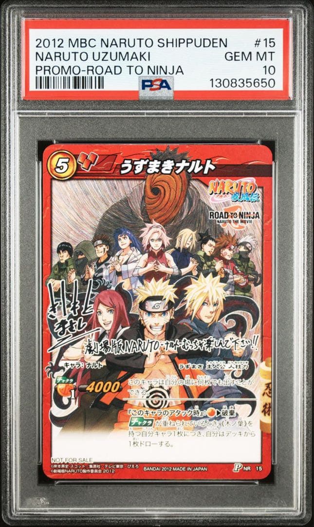 PSA10 ミラクルバトルカードダス NARUTO 岸本斉史サイン 映画 - メルカリ