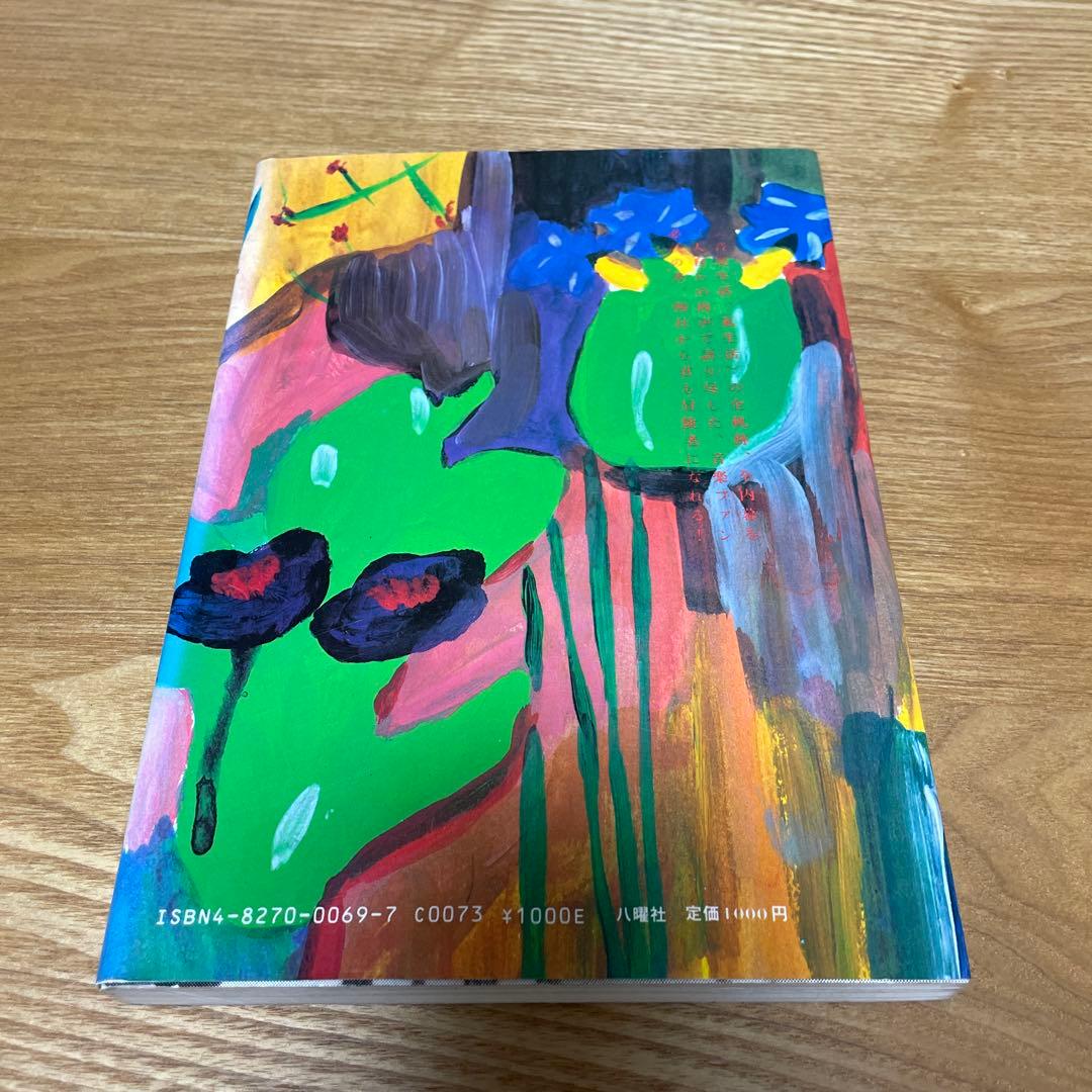 絶版 初版 希少 天野滋 千年漂流 - メルカリ