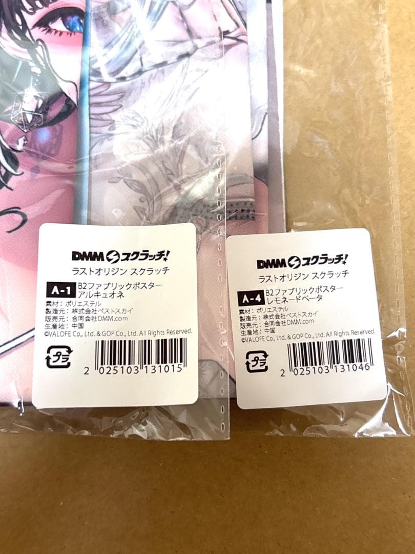 ラストオリジンDMMスクラッチ A賞 B2ファブリックポスター レモネード
