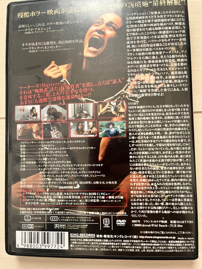 マーターズ ('07仏/カナダ) DVD