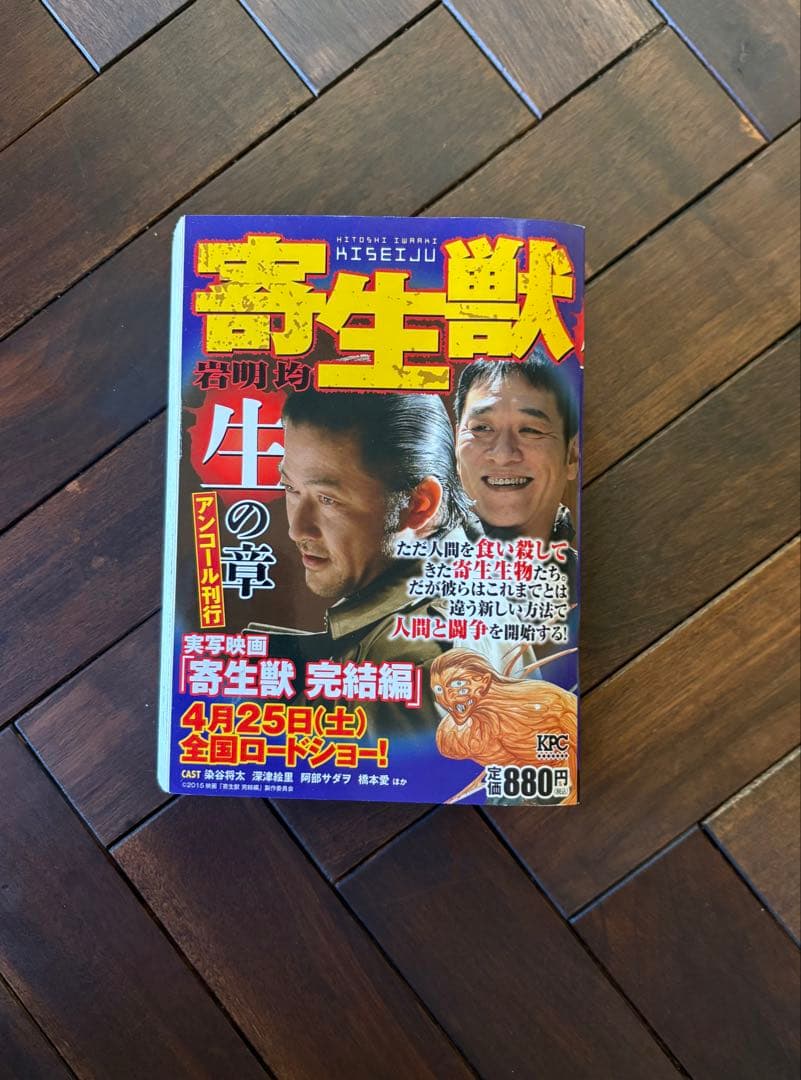 岩明 均】 【寄生獣 生の章 アンコール刊行 (講談社プラチナコミックス)】