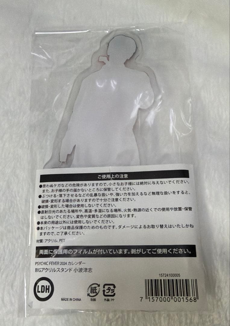 小波津志 BIGアクスタ 2024カレンダー - メルカリ