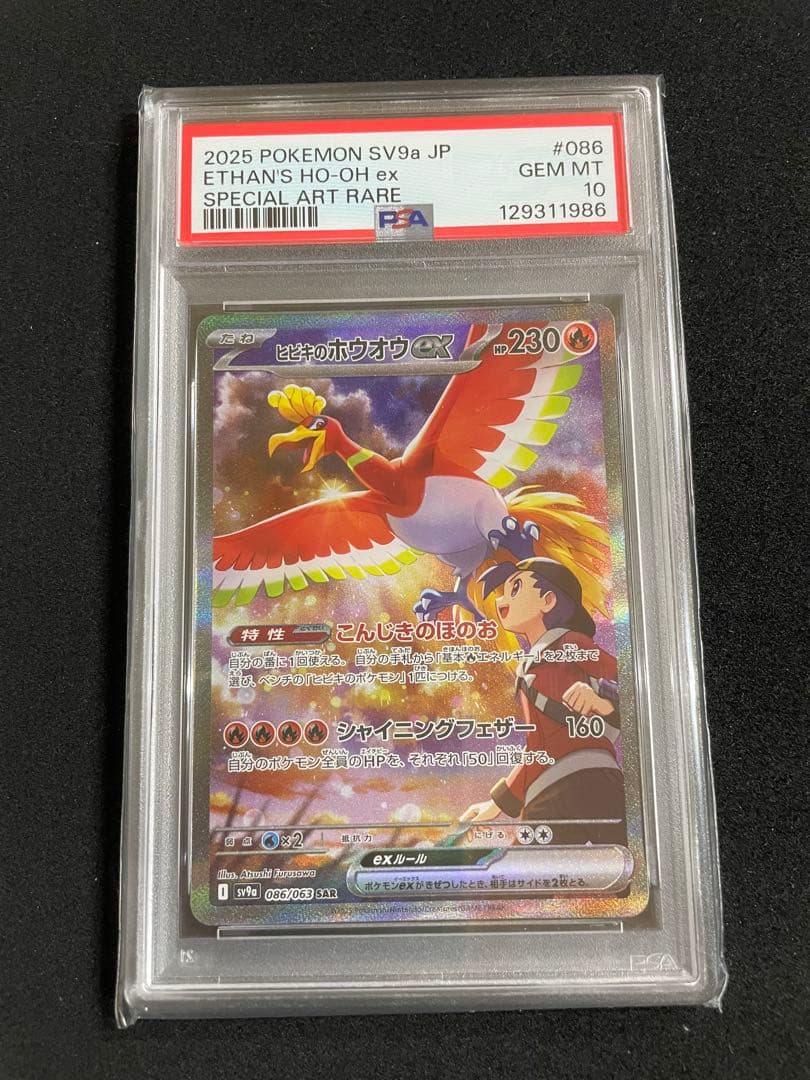 シロナのガブリアスex SAR ヒビキのホウオウex SAR PSA10 連番 - メルカリ