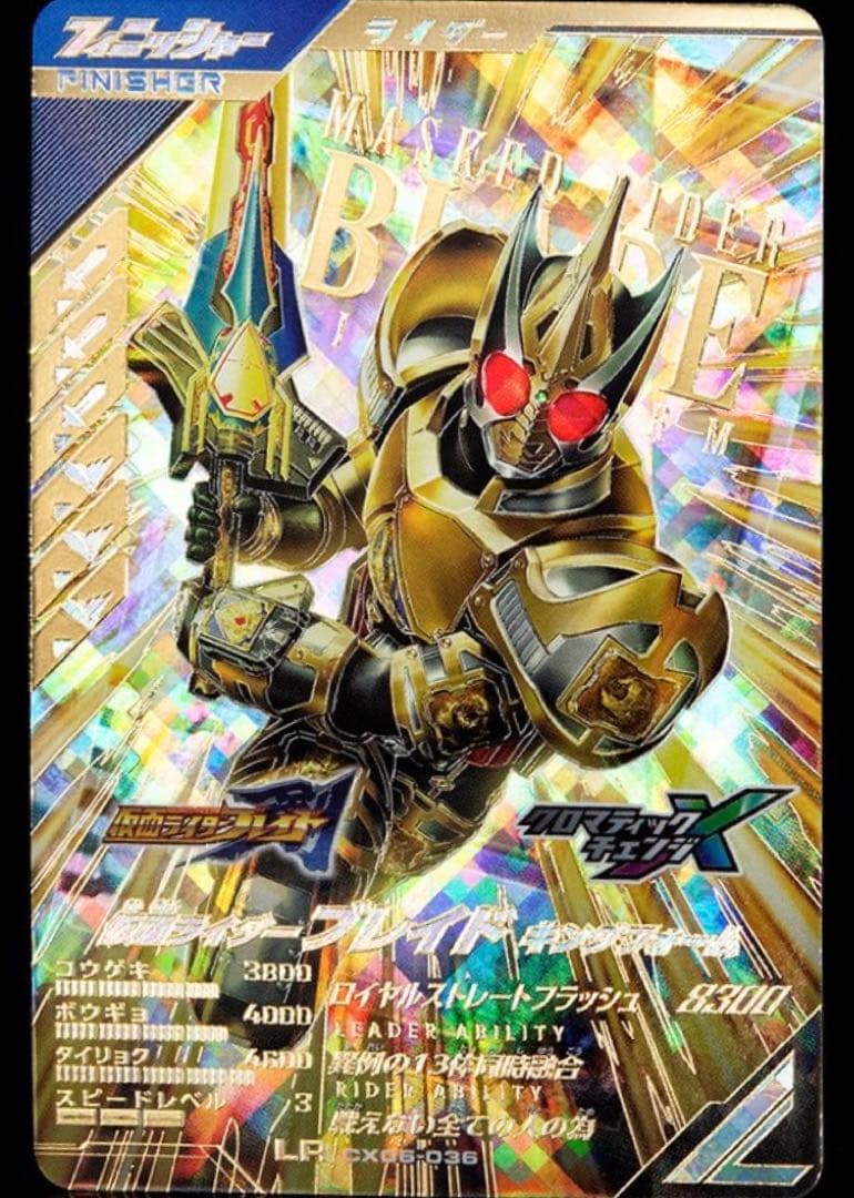 ガンバレジェンズ CX06-036 仮面ライダーブレイド キングフォーム LR