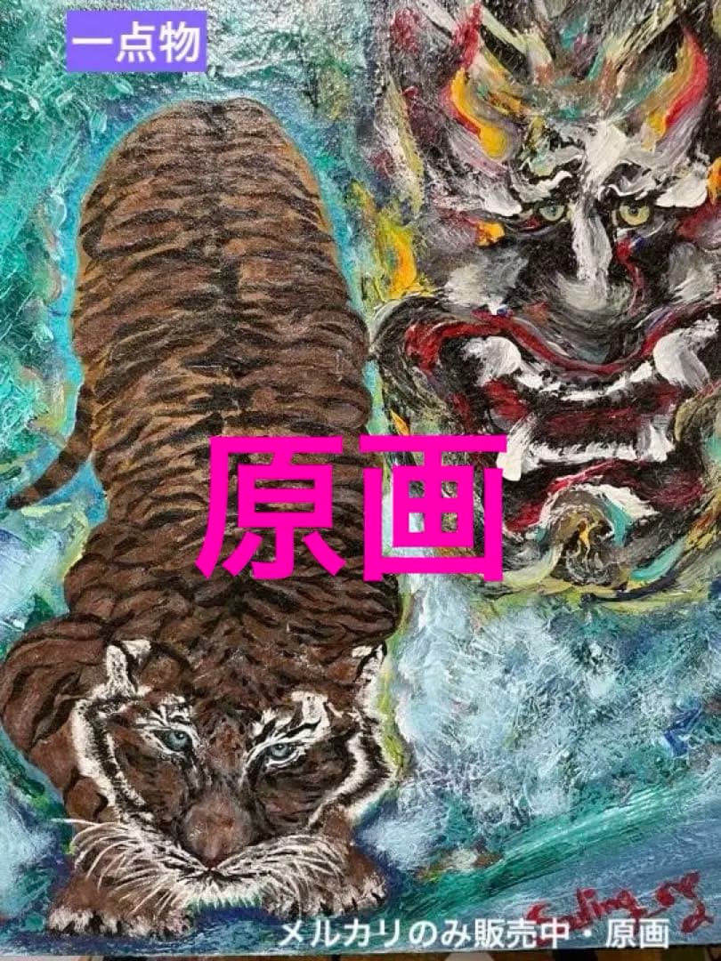 ⭐️絵画　アート　soulアート 魂art 【◉魔除け】 ⭐️絵画 アート soulアート 魂art 【◉魔除け】 Amazon.co.jp