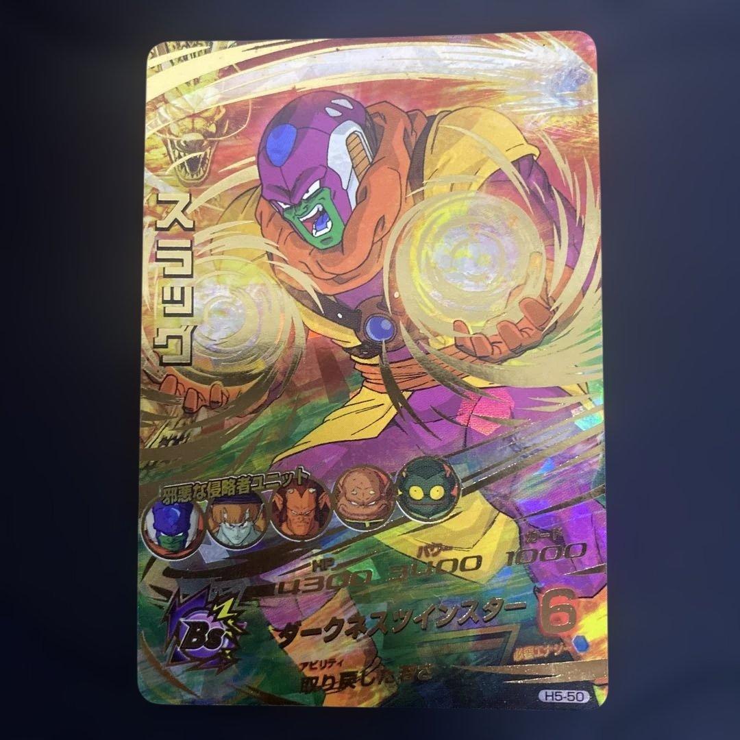 ドラゴンボールヒーローズ 旧弾 スラッグ H5-50 - メルカリ