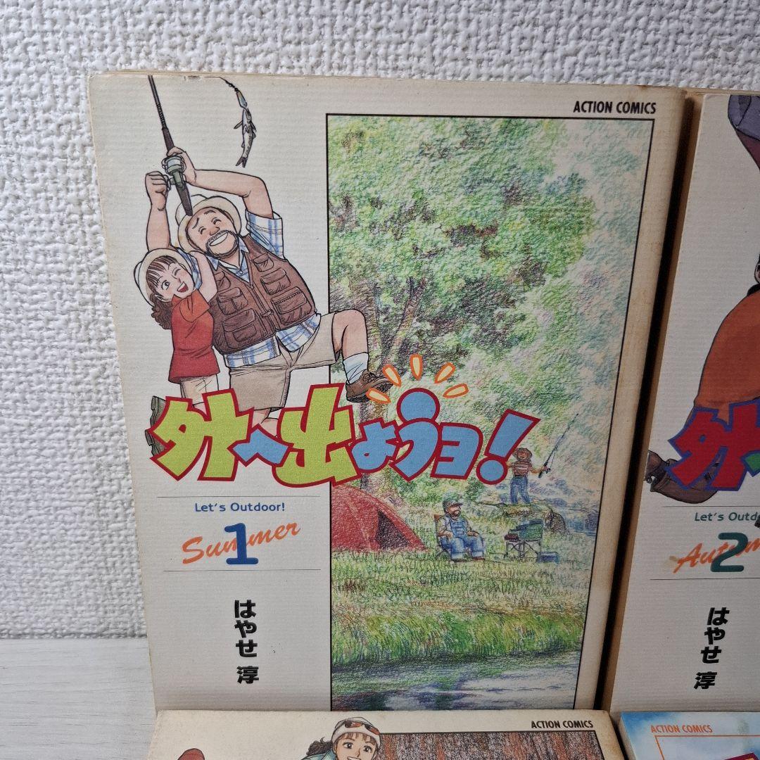 希少　外へ出ようヨ! 1～6 全巻　全巻初版