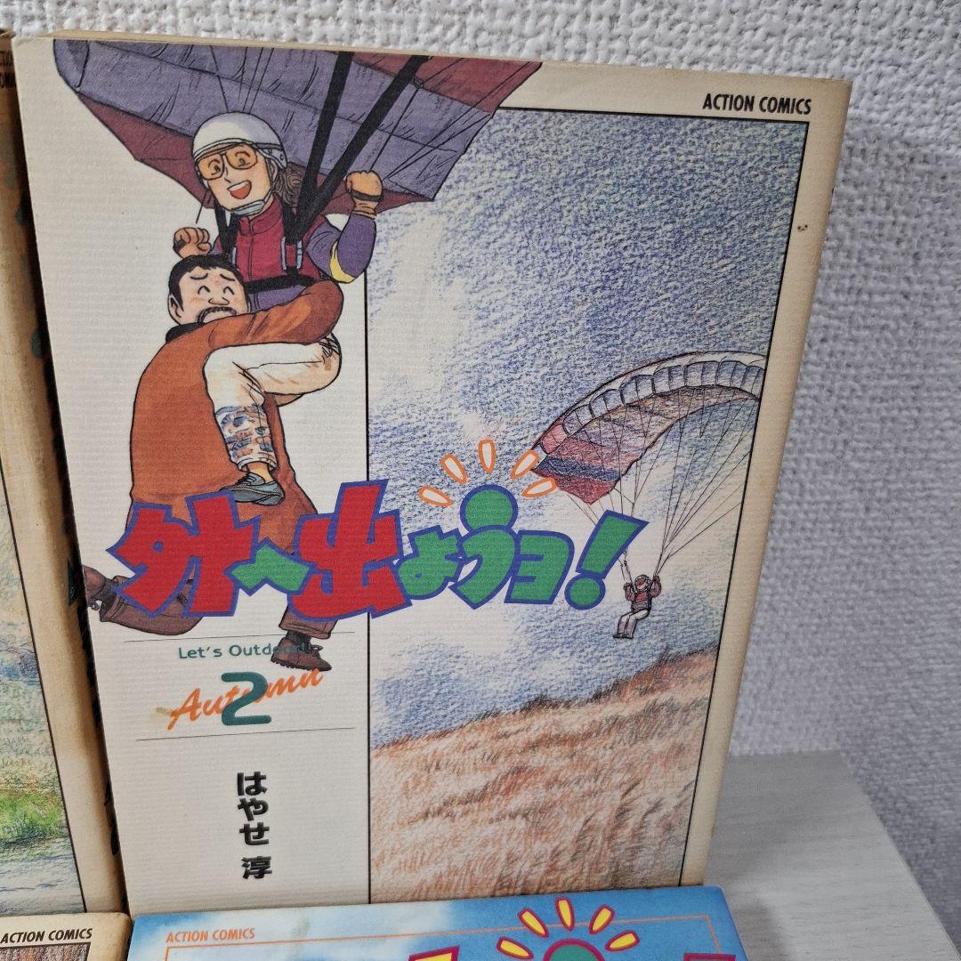 希少　外へ出ようヨ! 1～6 全巻　全巻初版