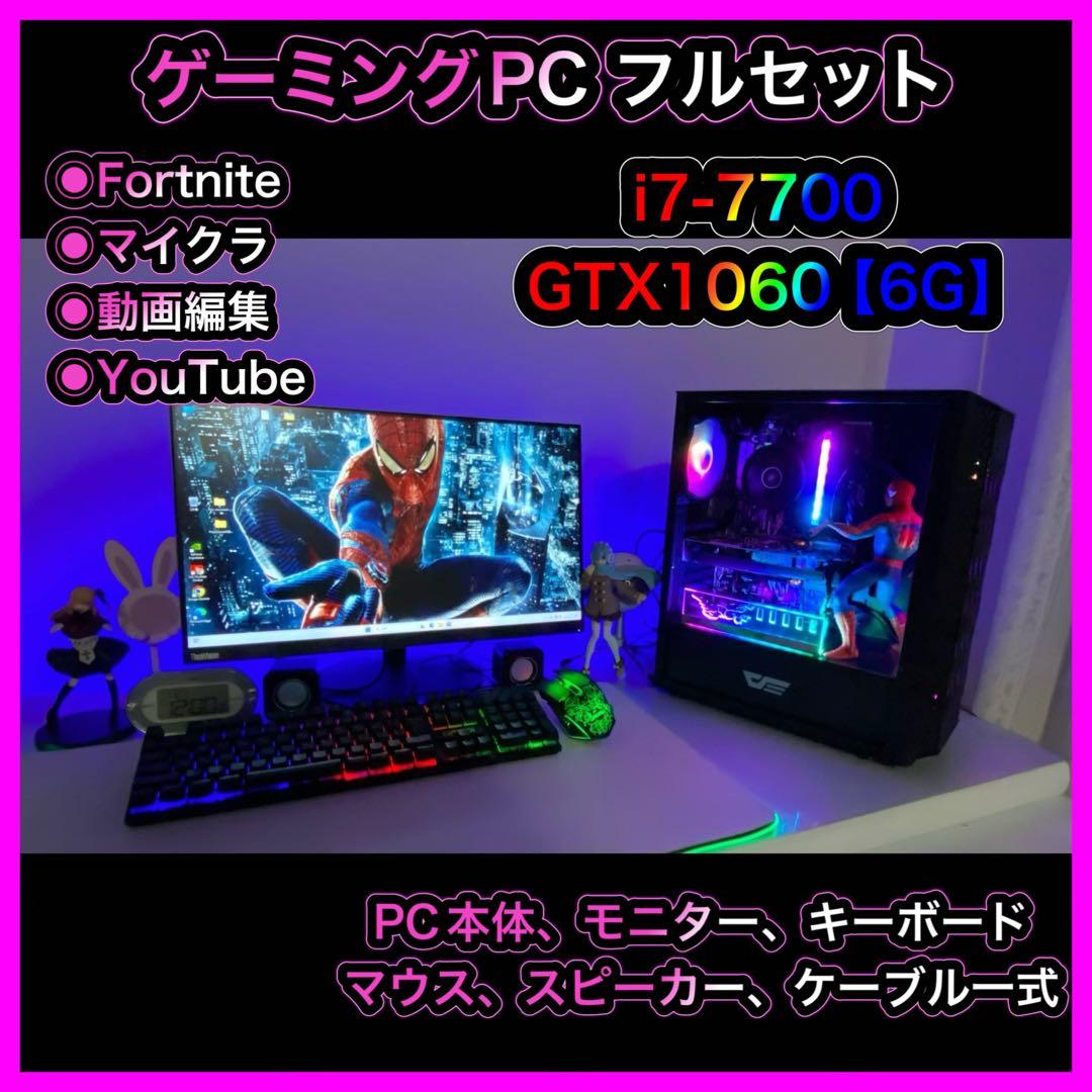 ゲーミングPC フルセットi7-7700 GTX1060【6G】 5524w23-e1.jpg