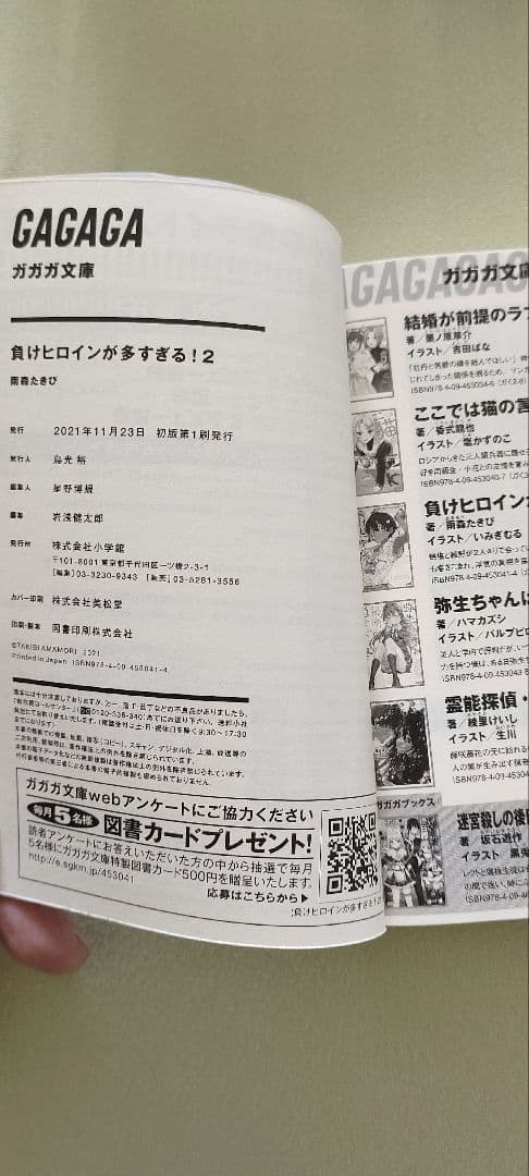 負けヒロインが多すぎる! 1-9巻 + sss