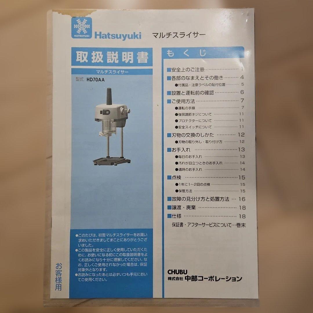 《美品》初雪　電動マルチスライサー　HD70AA