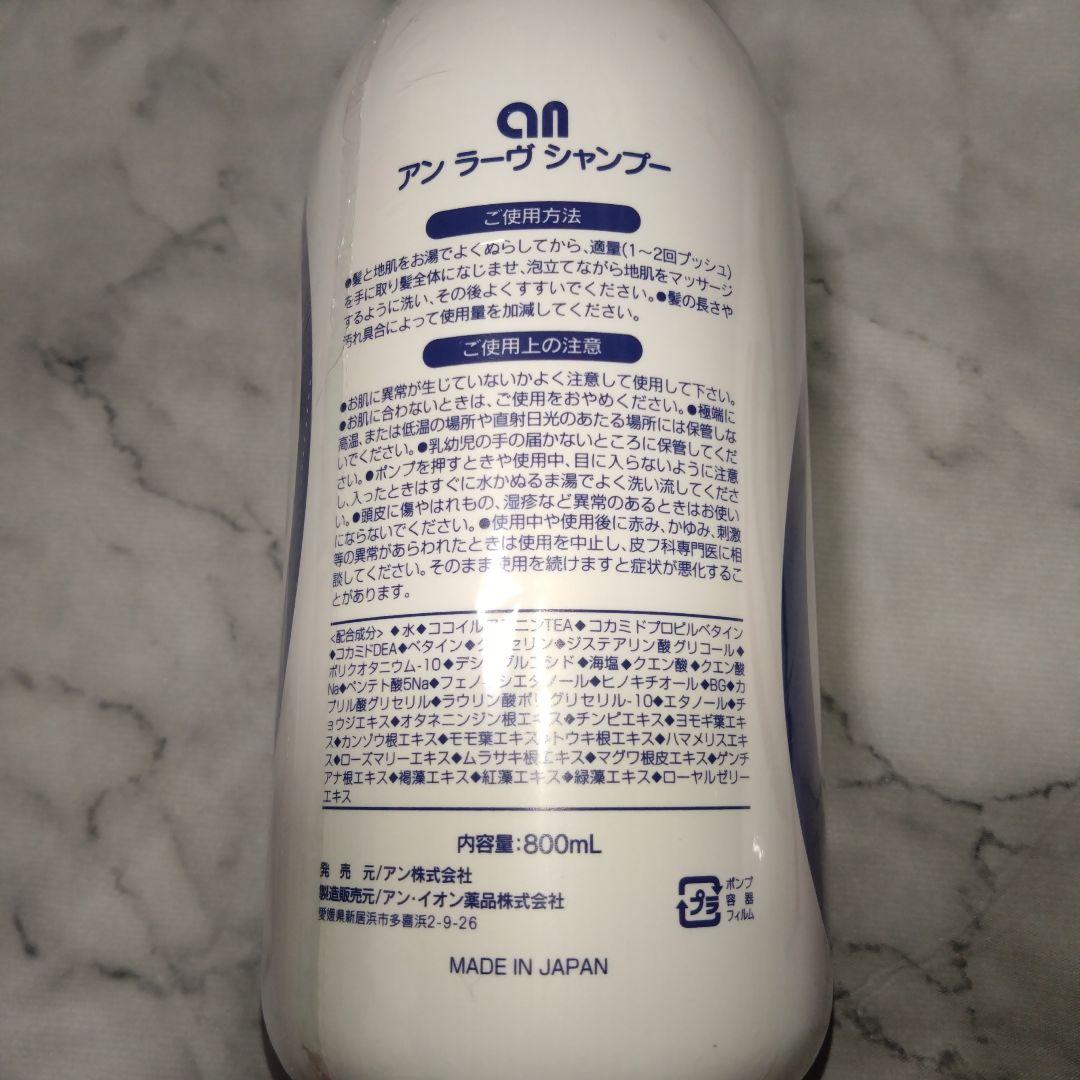 アンラーヴ シャンプー 800mL 2本 - シャンプーオンライン アウトレット