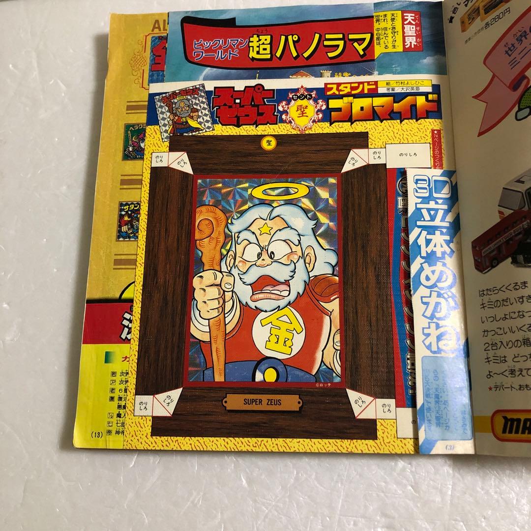 コロコロコミックスペシャル増刊号 ビックリマン超特集＋No.2 ネクロス