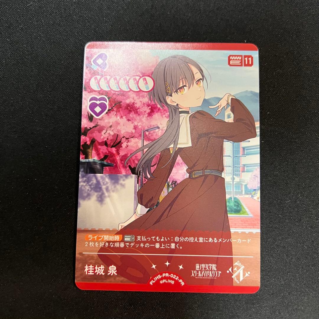 ラブライブカードゲーム ラブカ 桂城泉 プロモ - メルカリ