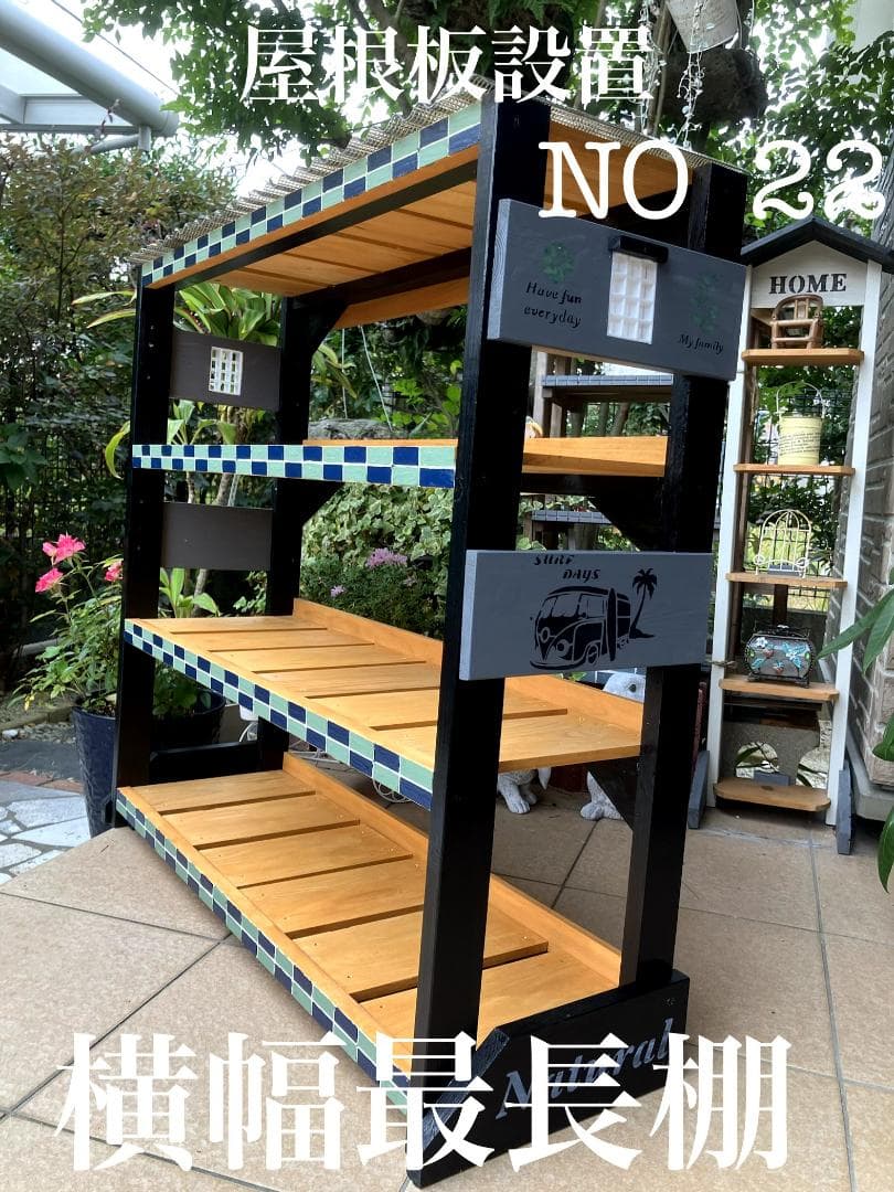 NO 22 横幅最大の多肉植物4段棚、 簡単移動 、屋根付き、出窓設置